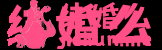 结婚么 - 专业的结婚资讯平台