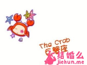 星座情缘之巨蟹座